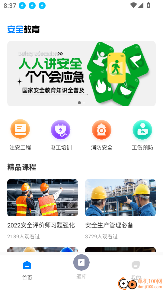 职教未来校园官网版