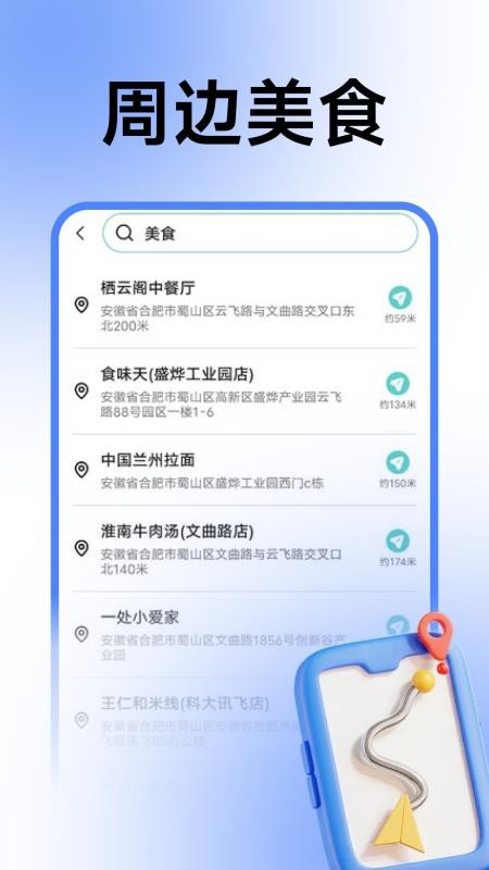 智能语音卫星导航手机版v1.0.2(2)