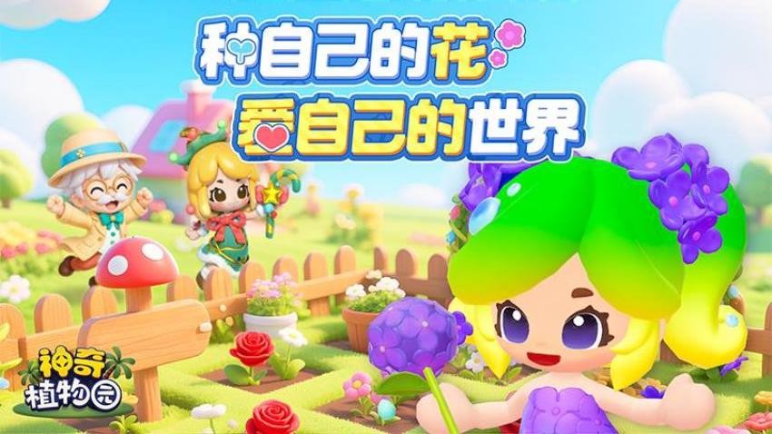 神奇植物园游戏v1.5.0 2