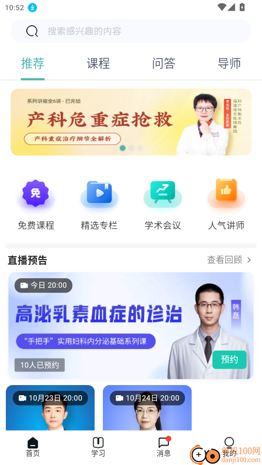 医汇坊官网版