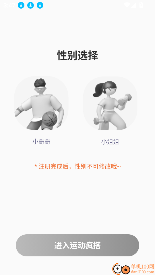 运动疯搭官网版