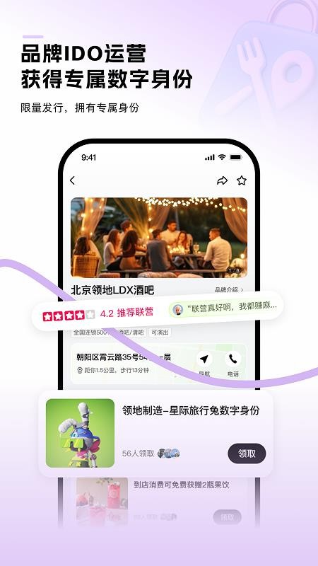领地IDO官方版v1.5.1(2)