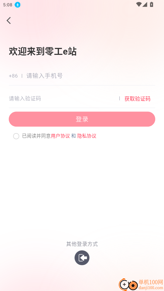 零工e站官网版