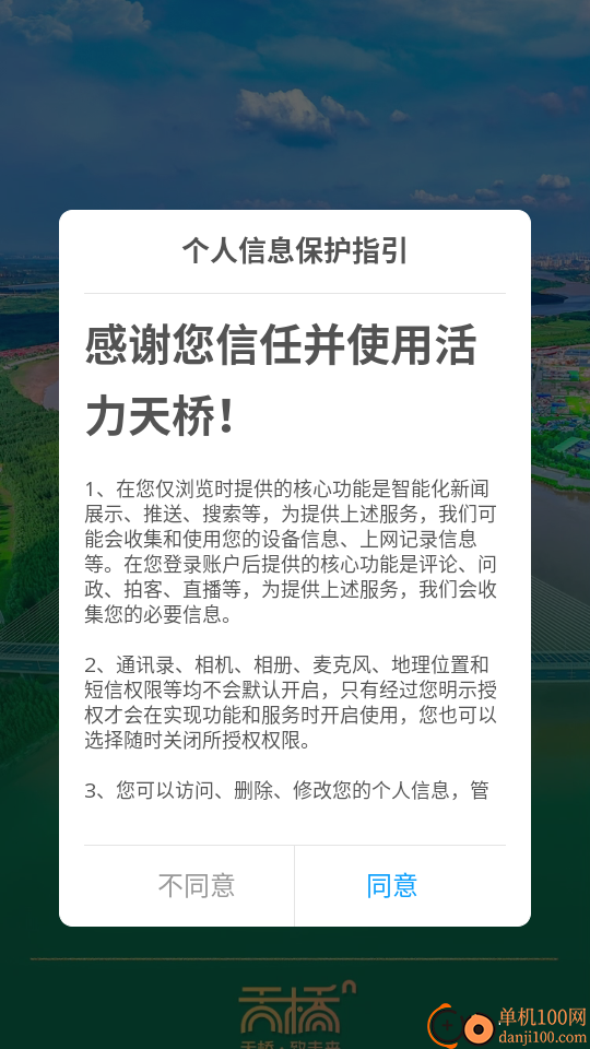 活力天桥官网版