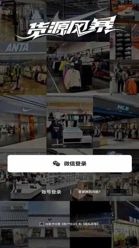 货源风暴官网版v1.1.2(1)