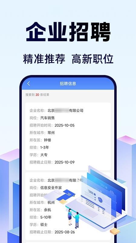 企业信息信用查查最新版v1.0.1(4)