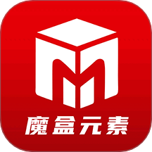 魔盒元素最新版本