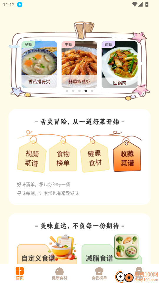 食味巷官网版