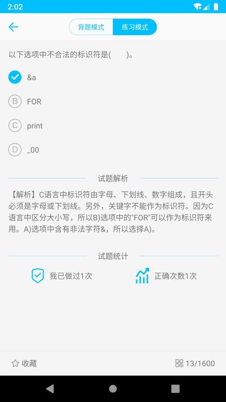 计算机二级惠题库免费版v1.3.8a(3)