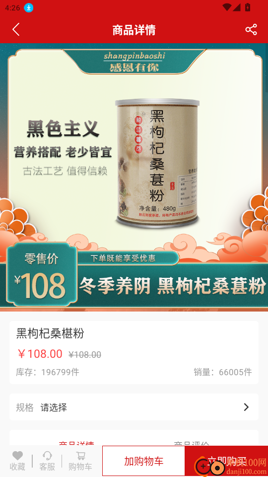 鲍氏商城最新版