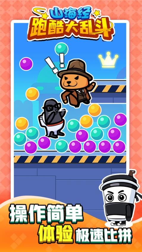 山海经跑酷大乱斗游戏v1.0.0 3
