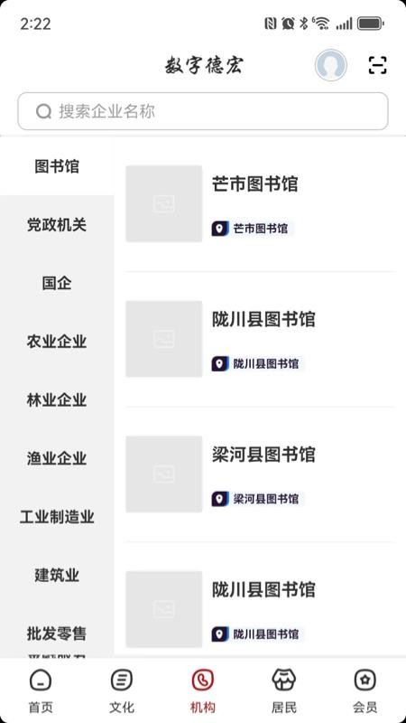 数字德宏官网版v2.8.7(3)