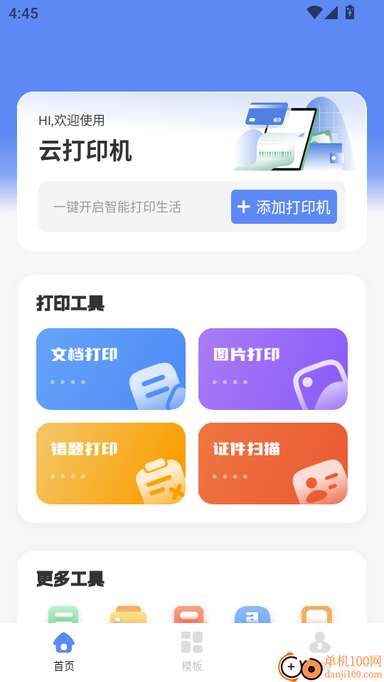 云打印机最新版本
