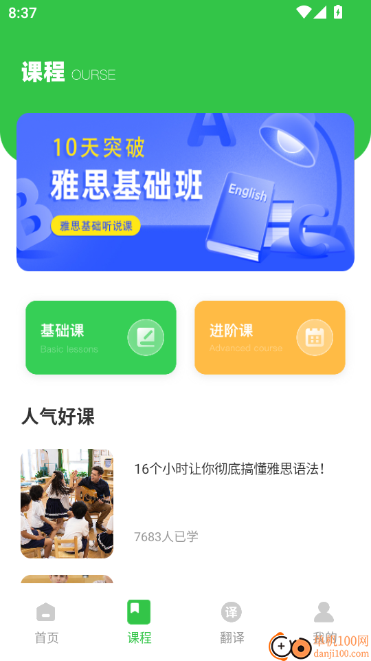 实用口语手机版