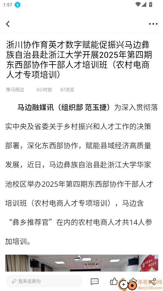 策马扬边官网版