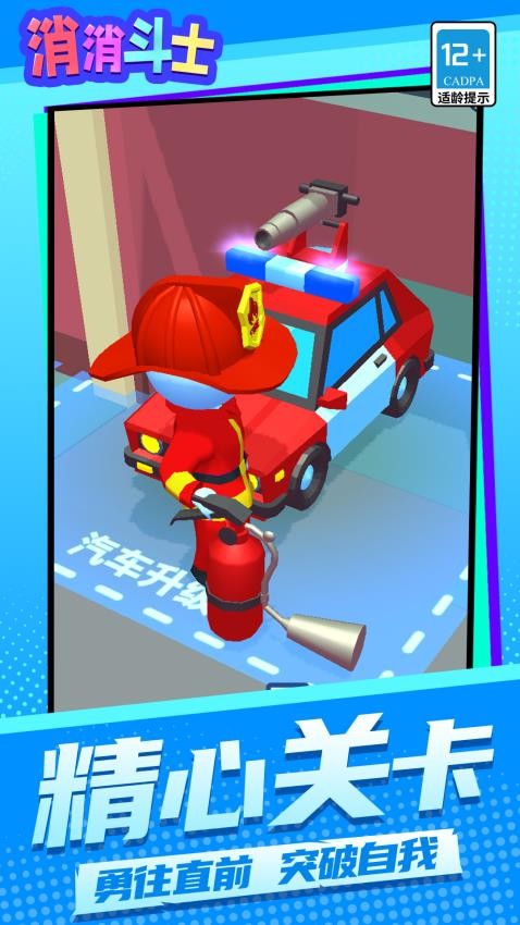 消消斗士游戏v1.1.2 3