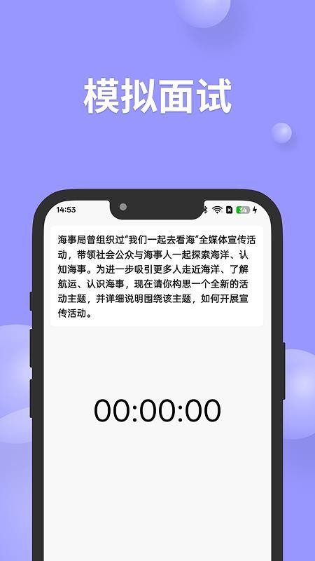公考面试间免费版v1.0.1(2)