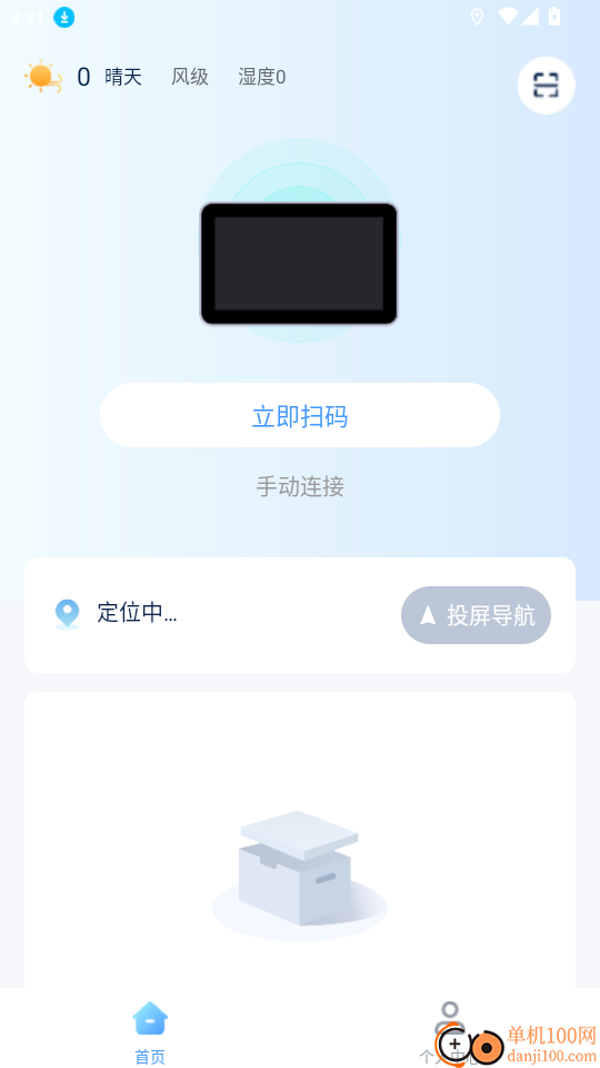 魅力智行免费版app