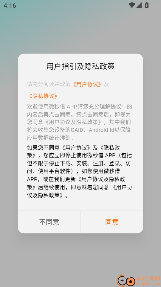 微秒借官网版