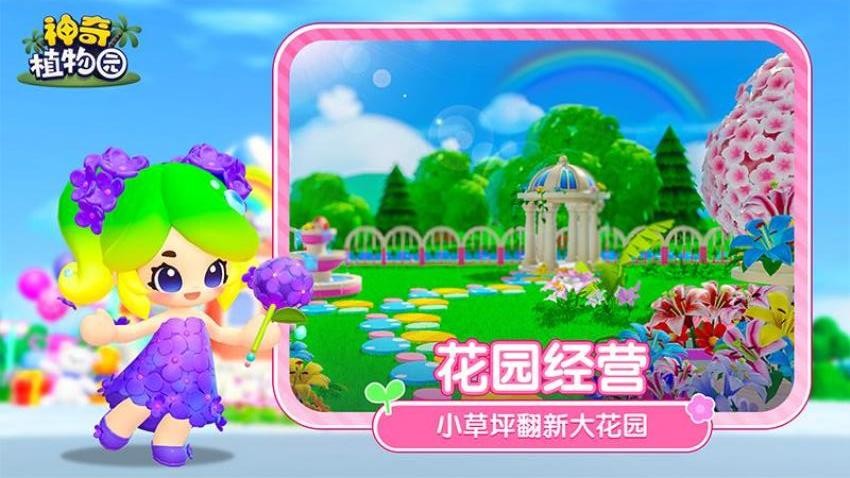 神奇植物园游戏v1.5.0 4