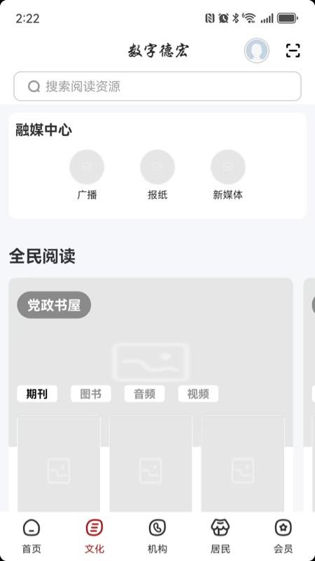 数字德宏官网版v2.8.7(4)