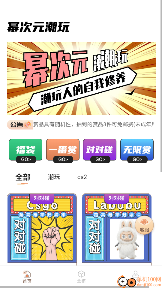 幂次元潮玩社手机版