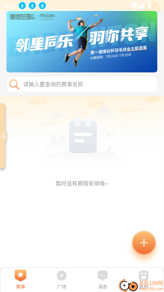 运动疯搭官网版