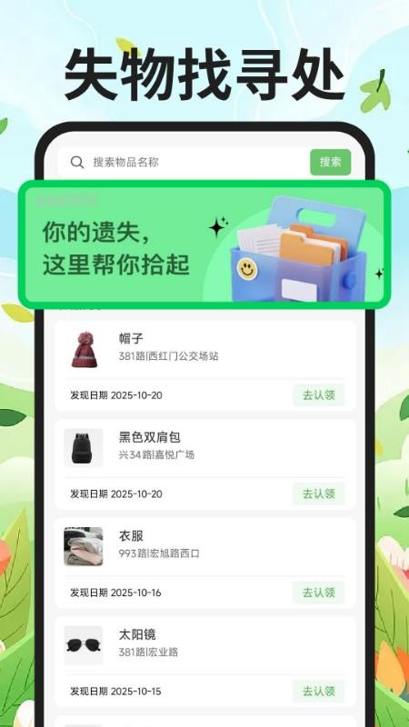 公交地铁到站查最新版v1.0.0(2)