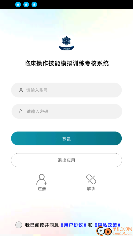 AI医智训官网版