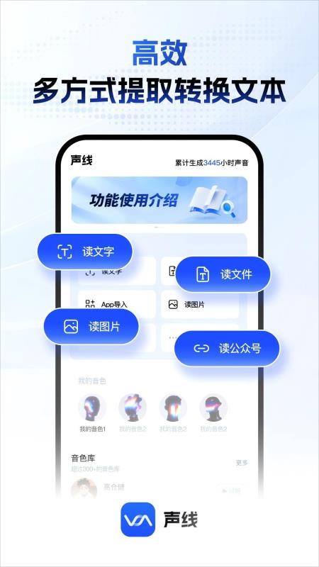 声线手机版v1.0.3(3)