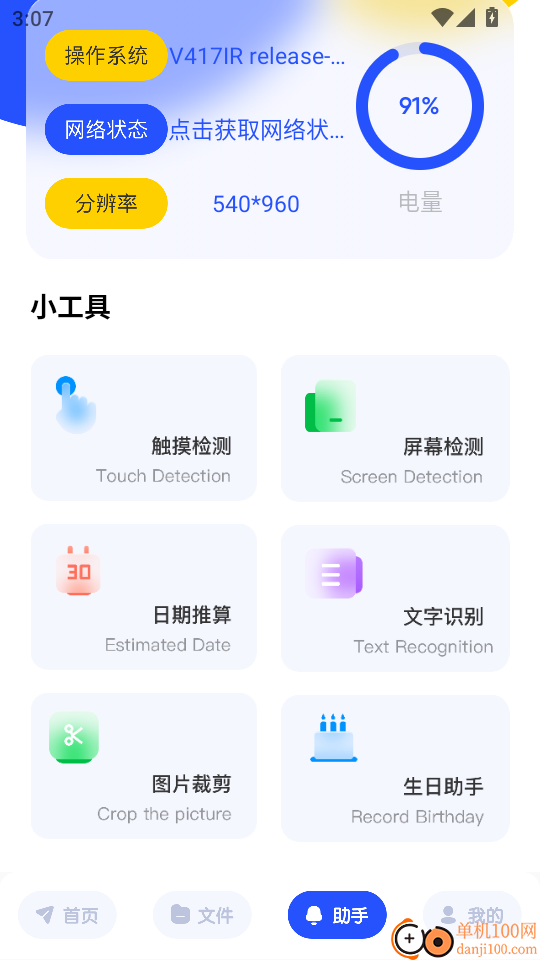 数据克隆搬家助手最新版