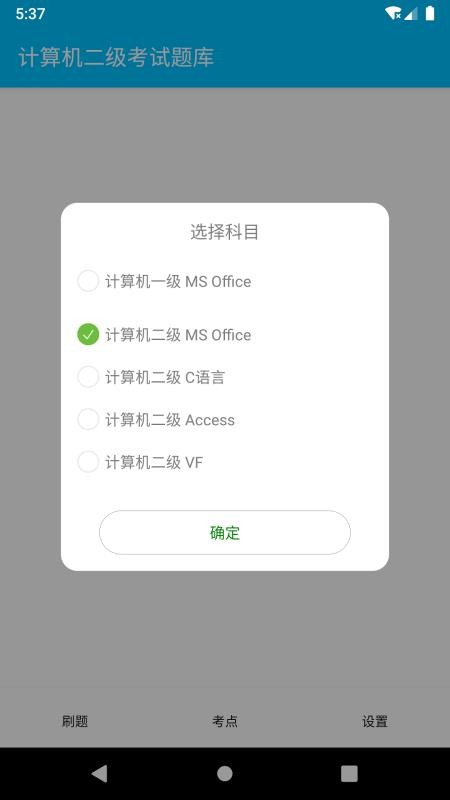 计算机二级惠题库免费版v1.3.8a(5)