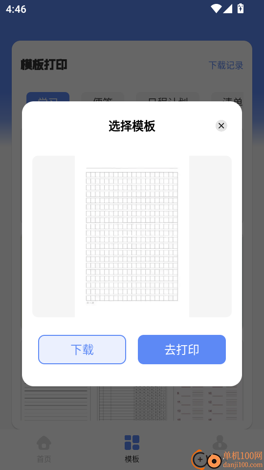云打印机最新版本