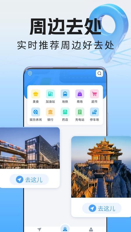 全景语音导航仪手机版v1.0.3(2)