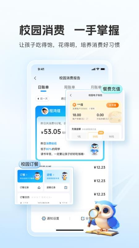 扫呗校园通最新版v1.0.0.1(3)