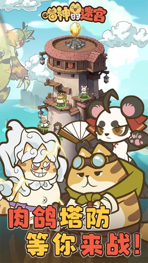 喵神的迷宫游戏v1.1.0 1