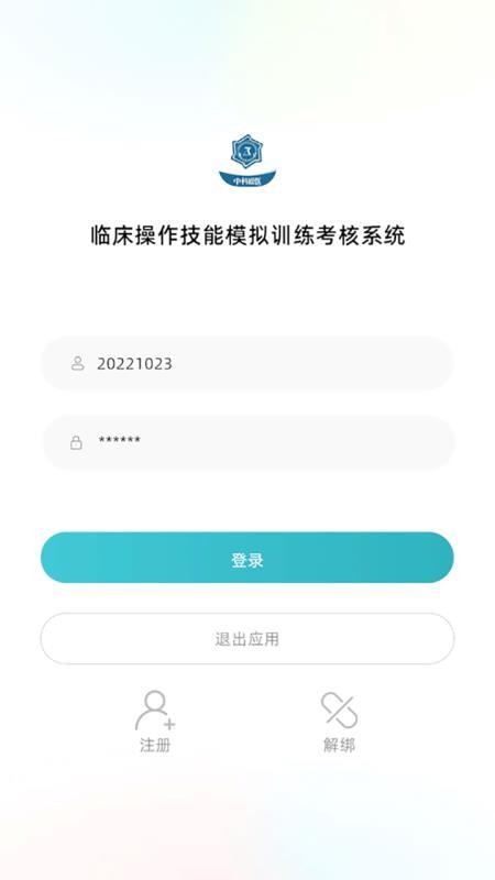AI医智训官网版v2.0.1(5)