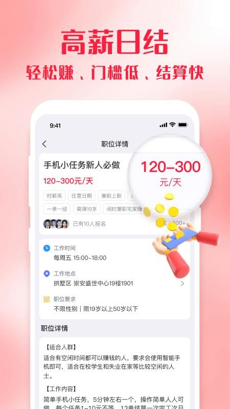 零工e站官网版v1.0.3(1)