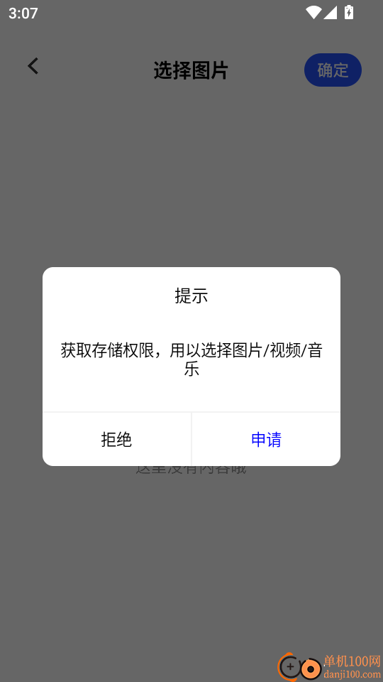 数据克隆搬家助手最新版