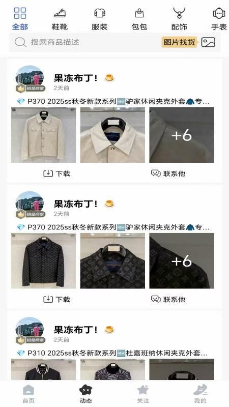 货源风暴官网版v1.1.2(4)