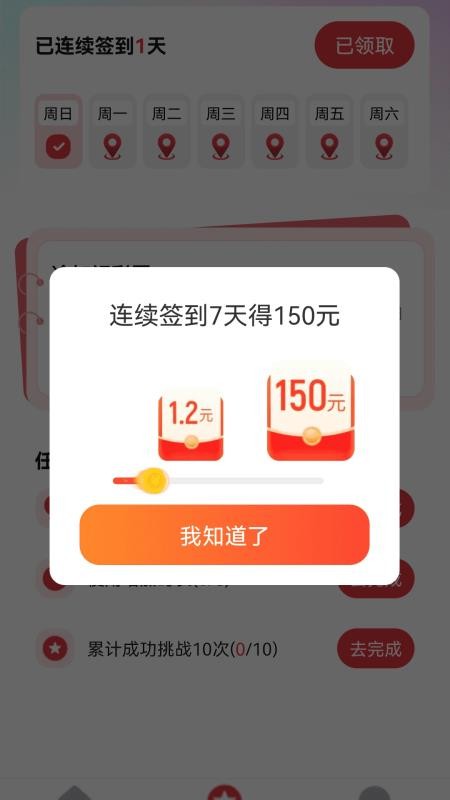 步步赚金免费版v2.0.1 2