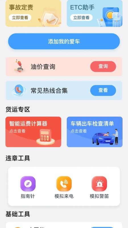 123违章速查免费版v1.0.0(4)