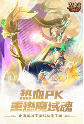 魔域手游小米版v11.0.0 2