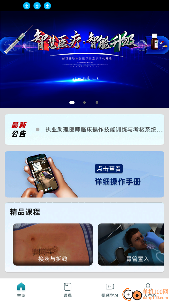 AI医智训官网版