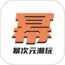 幂次元潮玩社手机版 v1.1.3