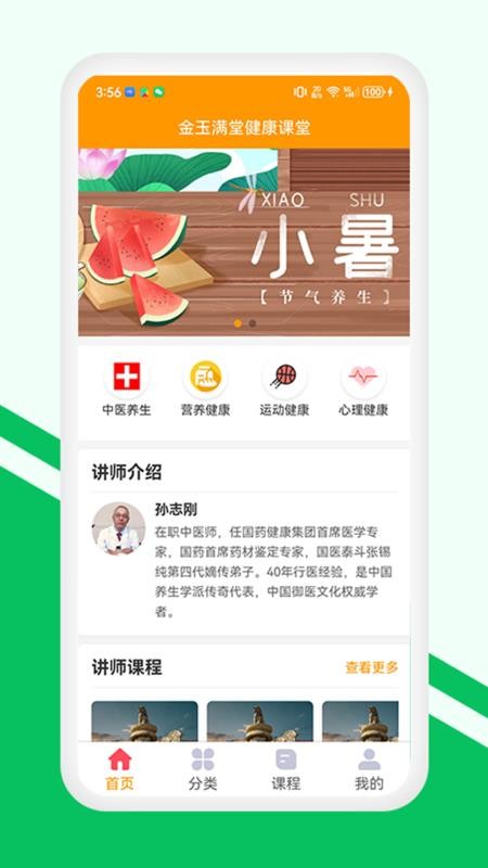 金玉满堂健康免费版v1.0.0(4)