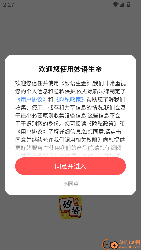 妙语生金免费版