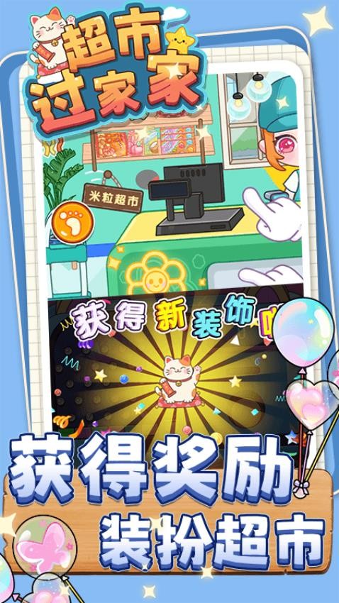 超市过家家游戏v1.0.0 5