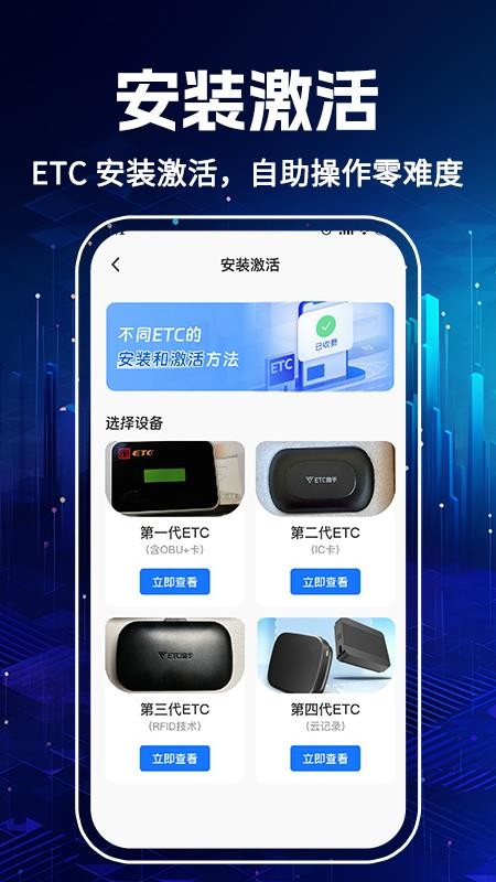 高速ETC免费管家最新版v1.0.1(2)