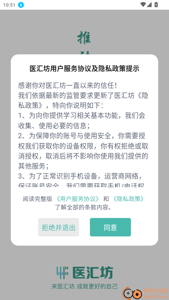 医汇坊官网版